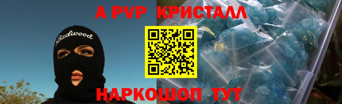 A PVP  Alfa_PVP СК  Курск  купить закладку  Альфа ПВП СК  Вход с VPN 