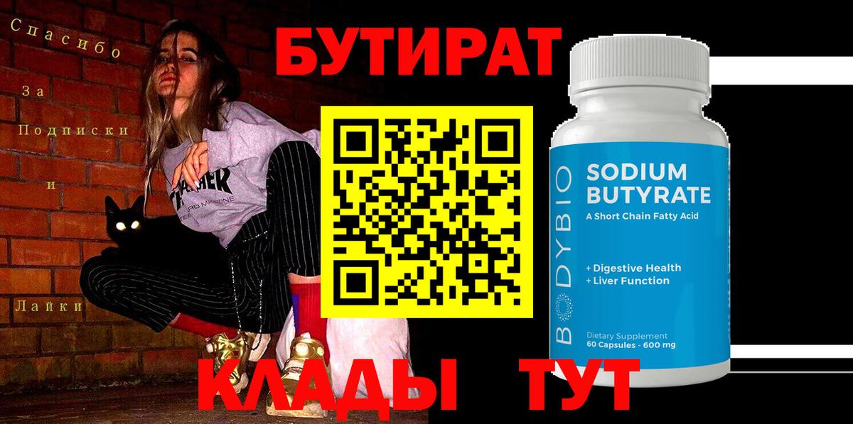 Бутират вода  Курск 