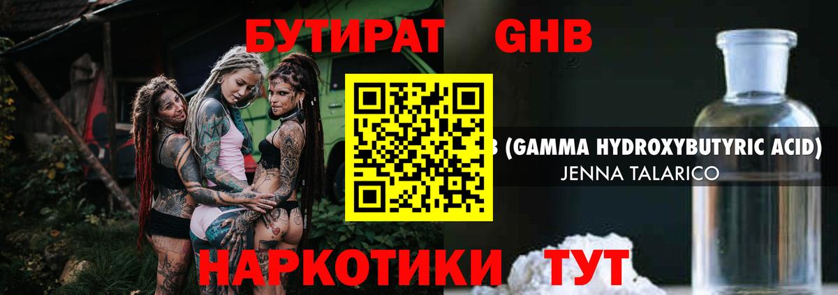 Бутират GHB  Вход с VPN  БУТИРАТ  Курск 