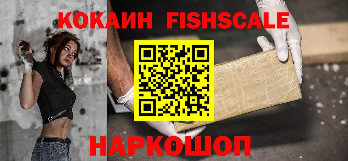 COCAIN FishScale  продажа наркотиков  Курск  Кокаин Columbia 