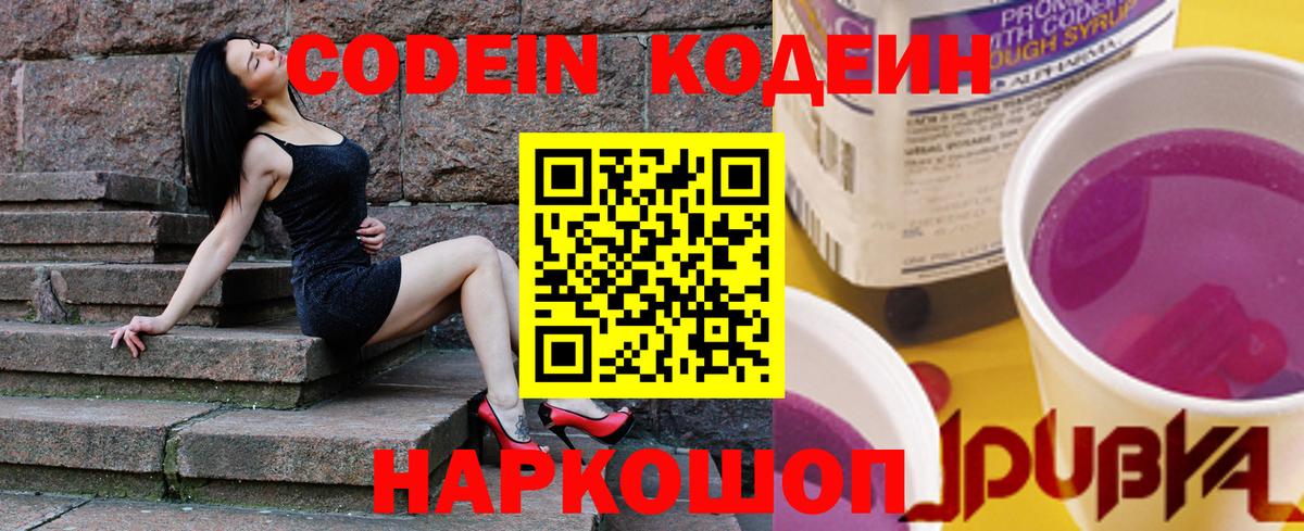 Кодеиновый сироп Lean напиток Lean (лин)  Вход с VPN  Кодеин напиток Lean (лин)  Курск 