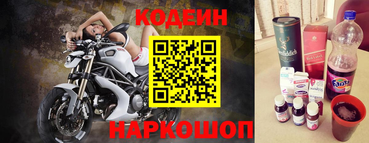 Кодеин Purple Drank  Курск 