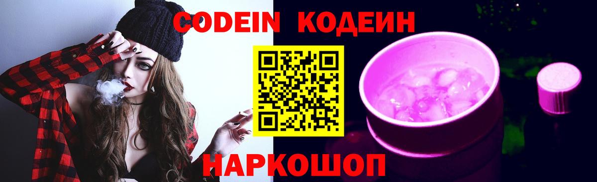 Кодеин напиток Lean (лин) Курск