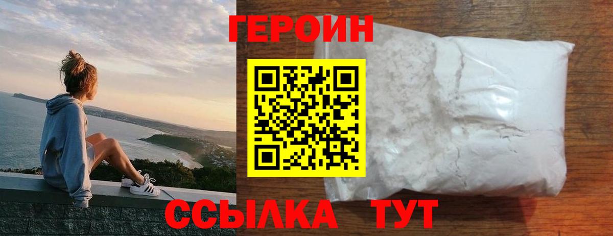 Героин Афган  Курск 