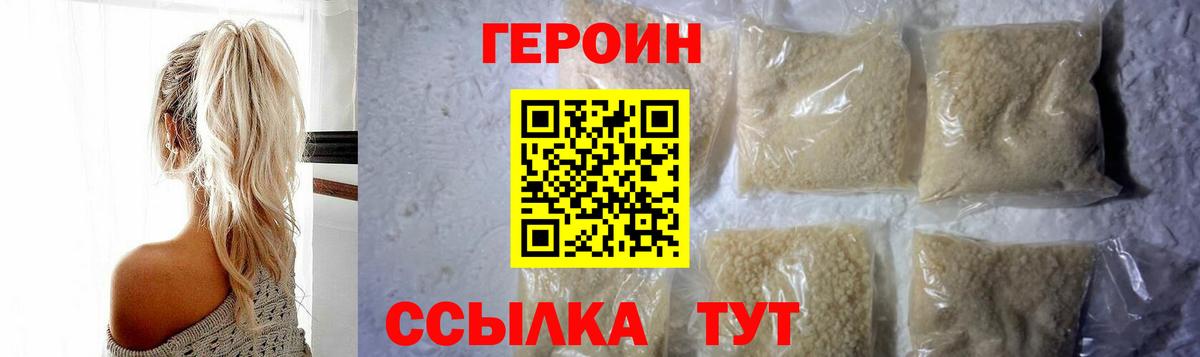 Героин Heroin Курск