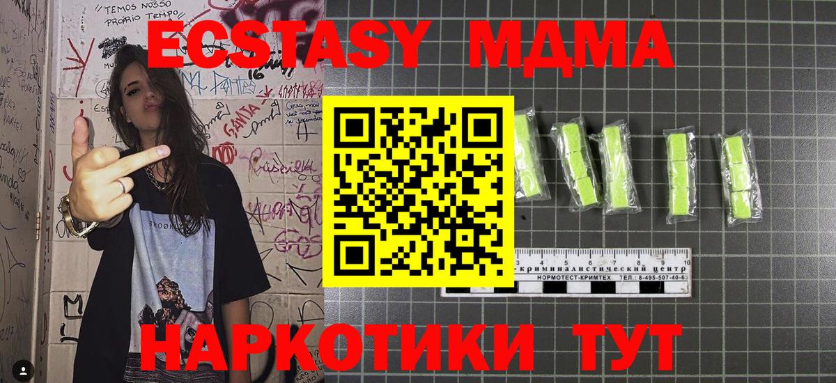 MDMA кристаллы Курск