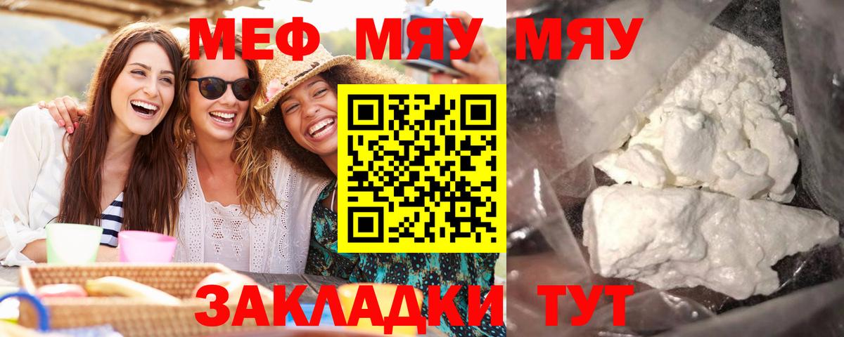 Меф кристаллы Курск