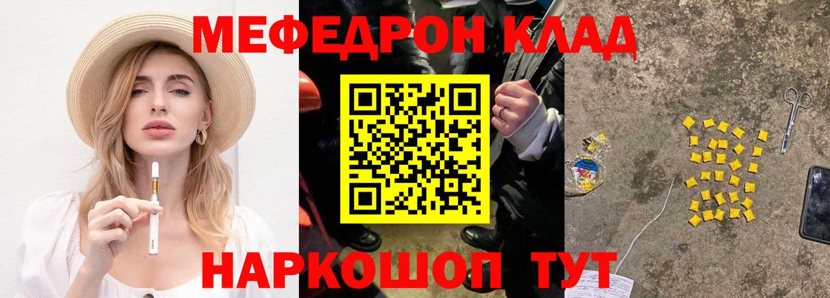 МЕФ  Мефедрон  МЯУ-МЯУ VHQ  Курск  Меф mephedrone 